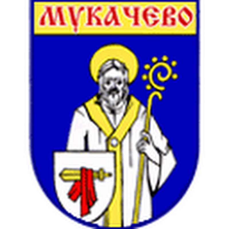 Мукачівська міська рада