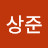 @김상준-b4y