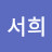 @박서희-b9l