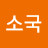 @소국-s5g
