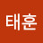 @김태훈-e7y