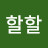 @뽀할할-v3h