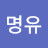 @명유-o3k