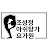@조성정아쉬탕가수련일