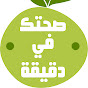 صحتك logo