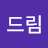 @드림라이더