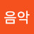 @김음악-e8y