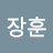 @이장훈-j7s