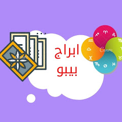 أبراج بيبو avatar