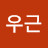 @김우근-v1y