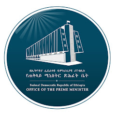 Office of the Prime Minister - Ethiopia YouTube channel avatar