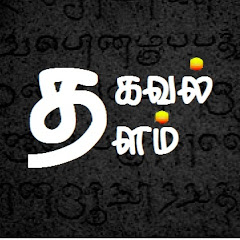 Thagaval Thalam avatar