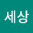 @김세상-e4l