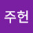 @김주헌-s2o