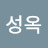 @이성옥-s1u