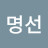 @장명선-l3o