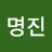 @김명진-l5x