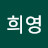 @김희영-o5k
