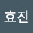 @효진-u1z