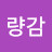 @user-ot9nm2lu5b