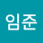 @최임준-j6k