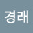 @김경래-l6d