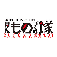 愛知県西尾市 ほんものづくり隊アイコン画像