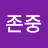 @이지민-s9b