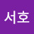 @진서호-s1h