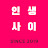 @인생사이