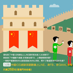 越獄大師 旅遊上網WiFi網路分享器/翻牆vpn/翻牆路由器/翻牆軟體/付費vpn/手機翻牆/筆電翻牆アイコン画像