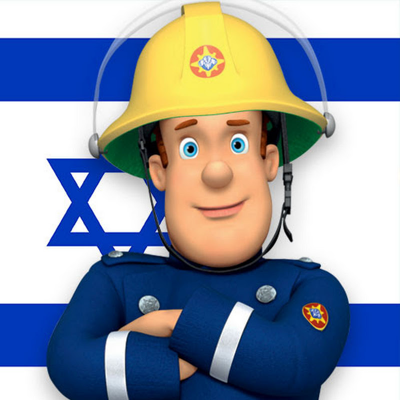 סמי הכבאי - Fireman Sam