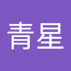 *青星