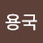 @user-yw6pb5gp8q