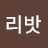 @보리밧-u5g