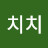 @일리치치-n1k