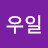 @강우일-u8j