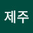 @제주-w8d