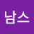 @남스-y3e