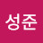 @김성준-s6l