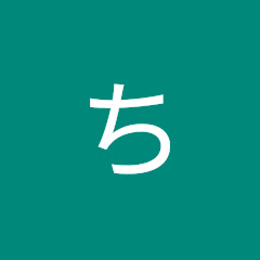 日矢ちびすけ
