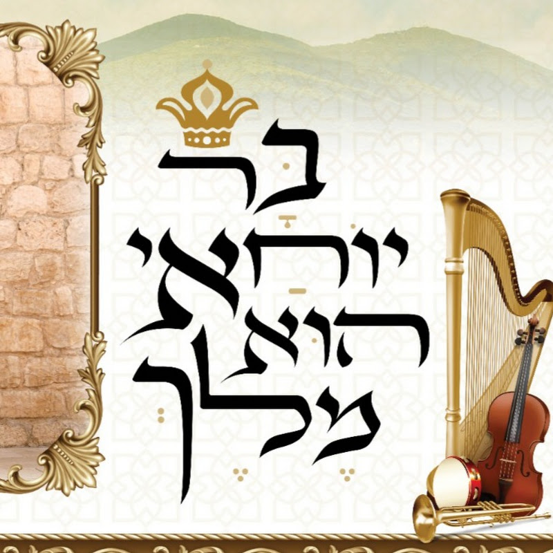 הרב שמעון חיים וקנין Rabbi Shimon Haim Vaknin