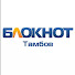YtxwcS0AgO8-channel-avatar-Bloknot Tambov