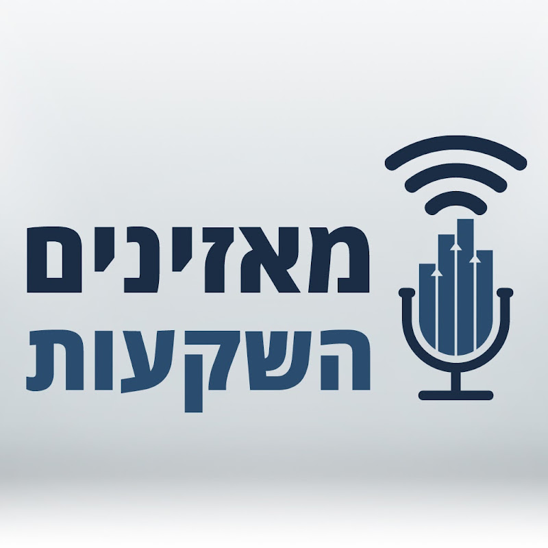 מאזינים השקעות