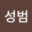 @이성범-t5t
