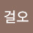 @걸오-z2c
