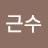 @김근수-g6q