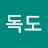 @독도-x8u