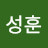 @강성훈-i1y