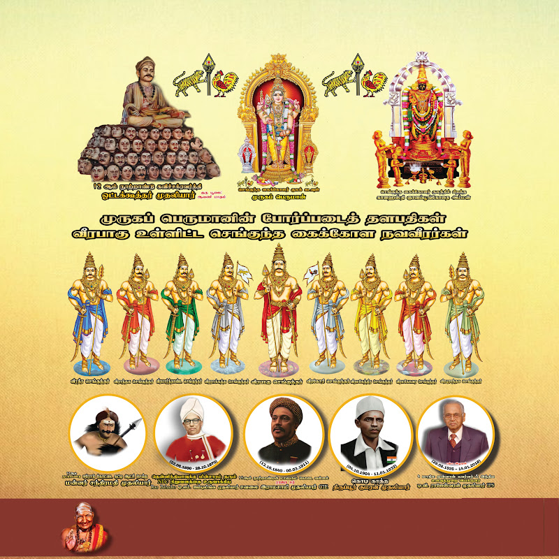 Kaikolar Sengundhar Mudhaliyar
